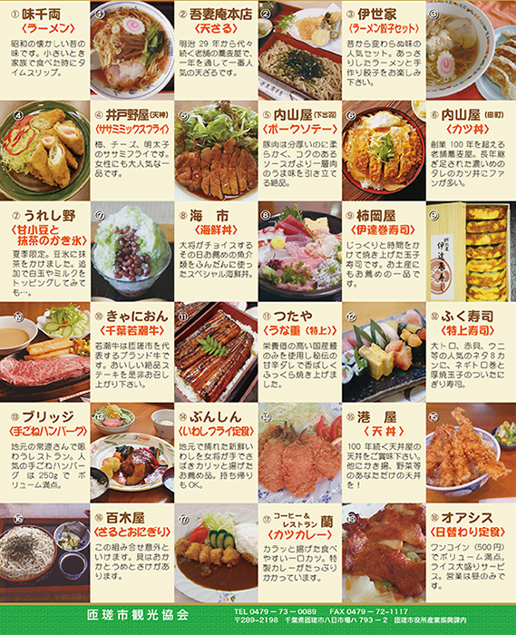 匝瑳市観光協会いちおしグルメ Gourmet information